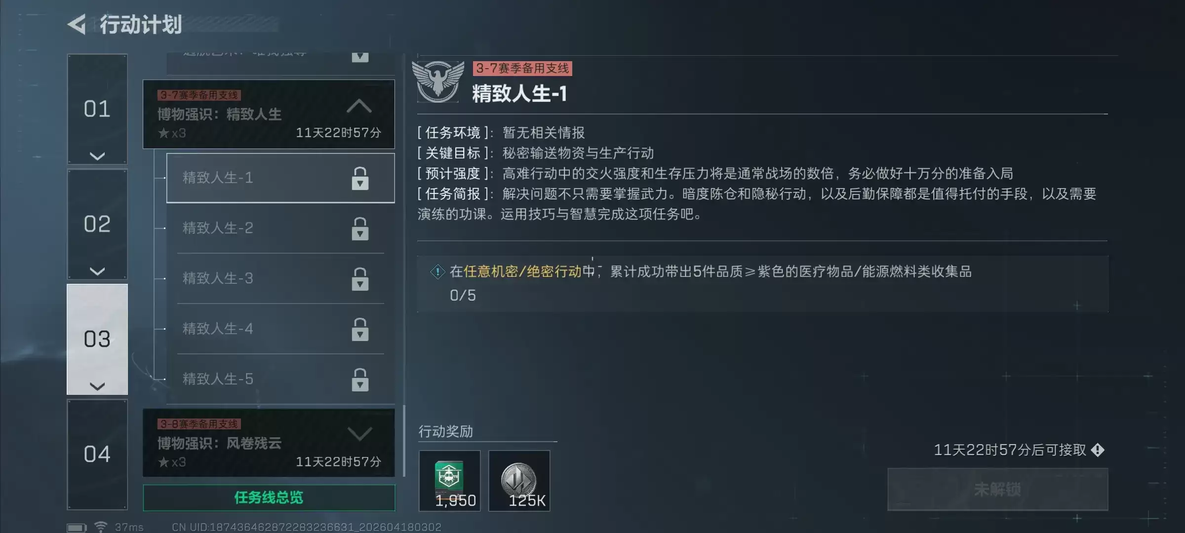 三角洲行动s9精致人生1任务攻略