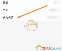 如何开通百果园会员