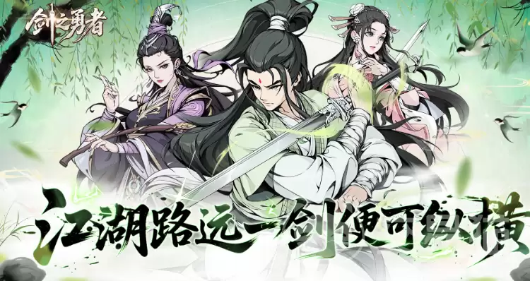 剑之勇者手游侠客汇总剑之勇者手游全侠客角色介绍与技能解析