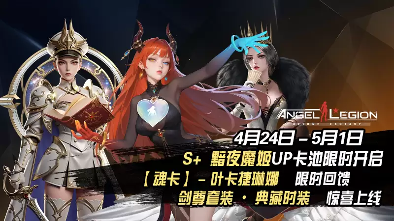 《女神星球》「黯夜」活动预告