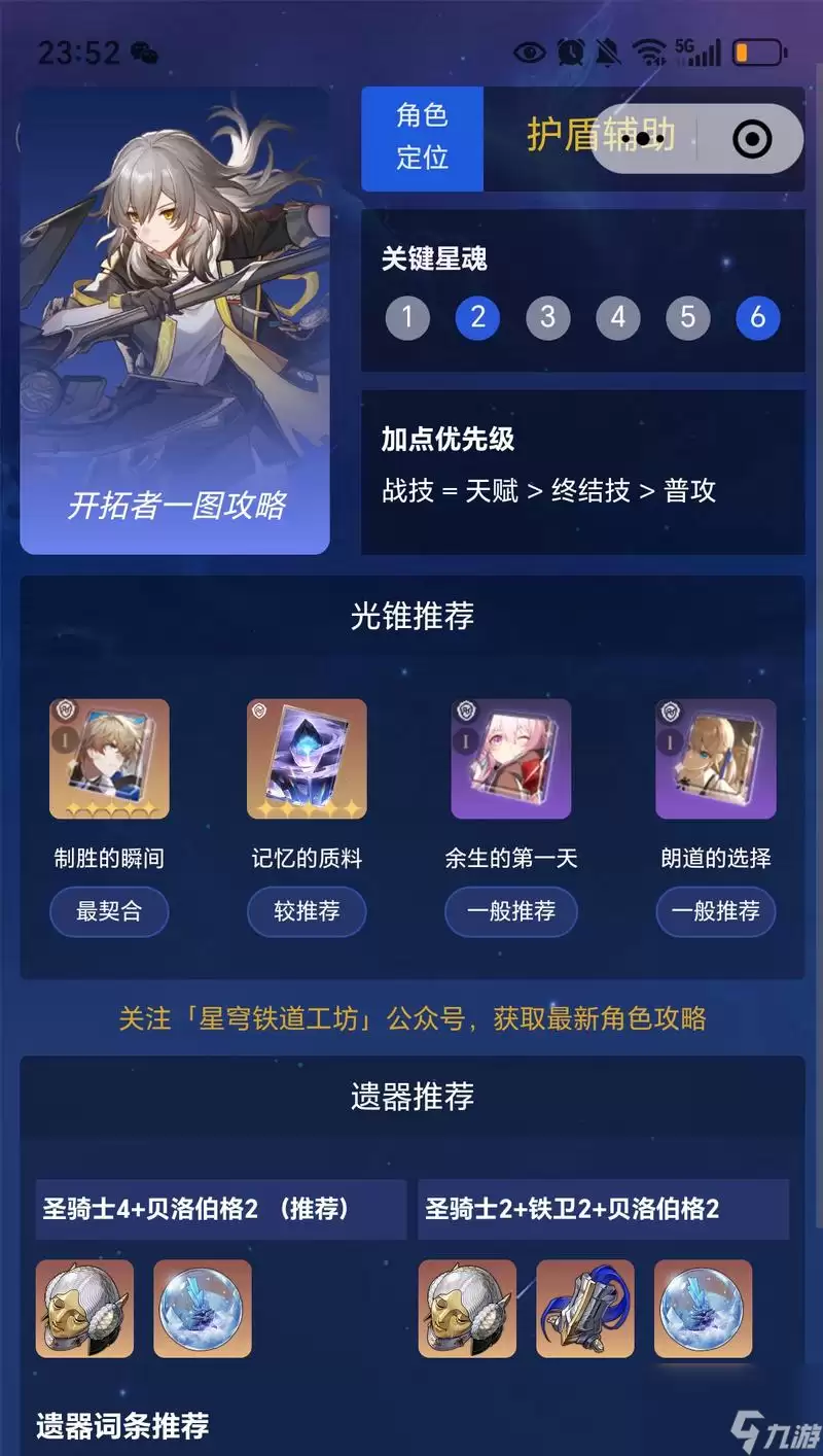 最佳第五虫成就如何解锁 崩坏星穹铁道中解锁攻略有什么