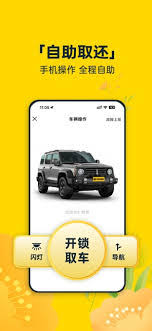 神州租车如何进行自助还车