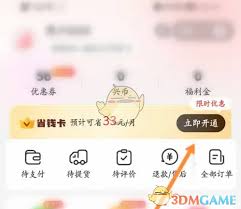 如何开通兴盛优选省钱卡