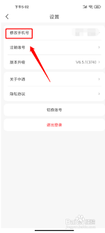 中通快递如何解绑手机号