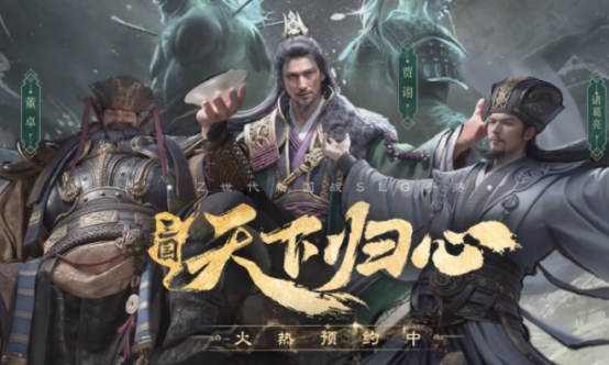 三国天下归心公测时间揭晓 三国天下归心最新测试安排与上线详情