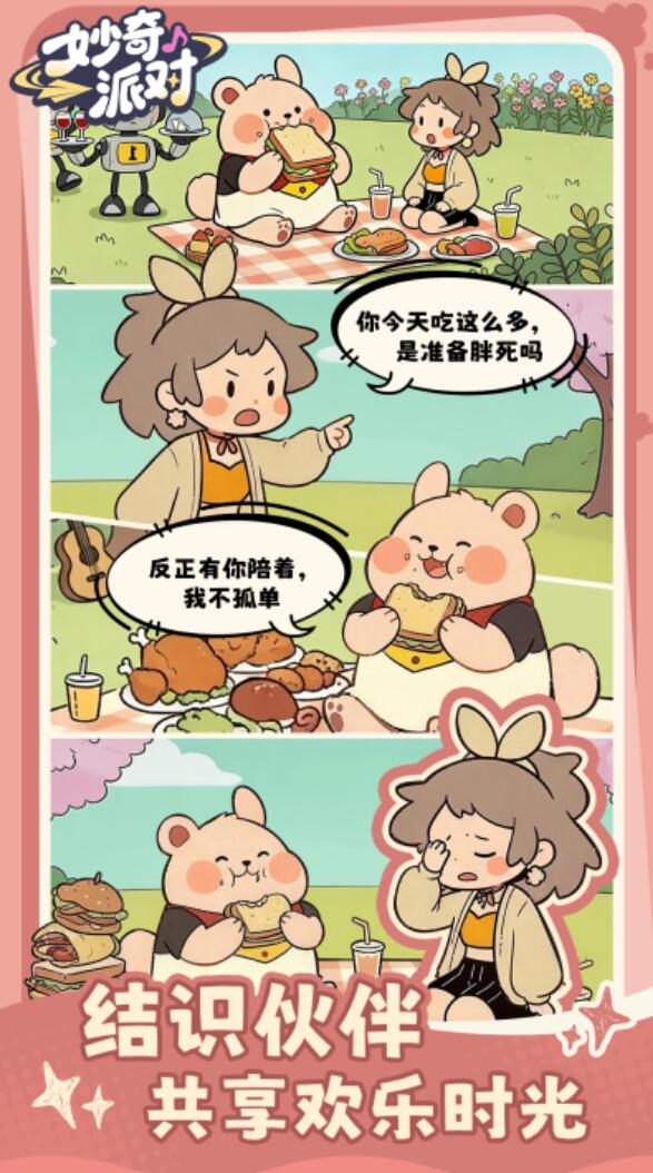 妙奇派对兑换码大全 妙奇派对最新可用兑换码汇总