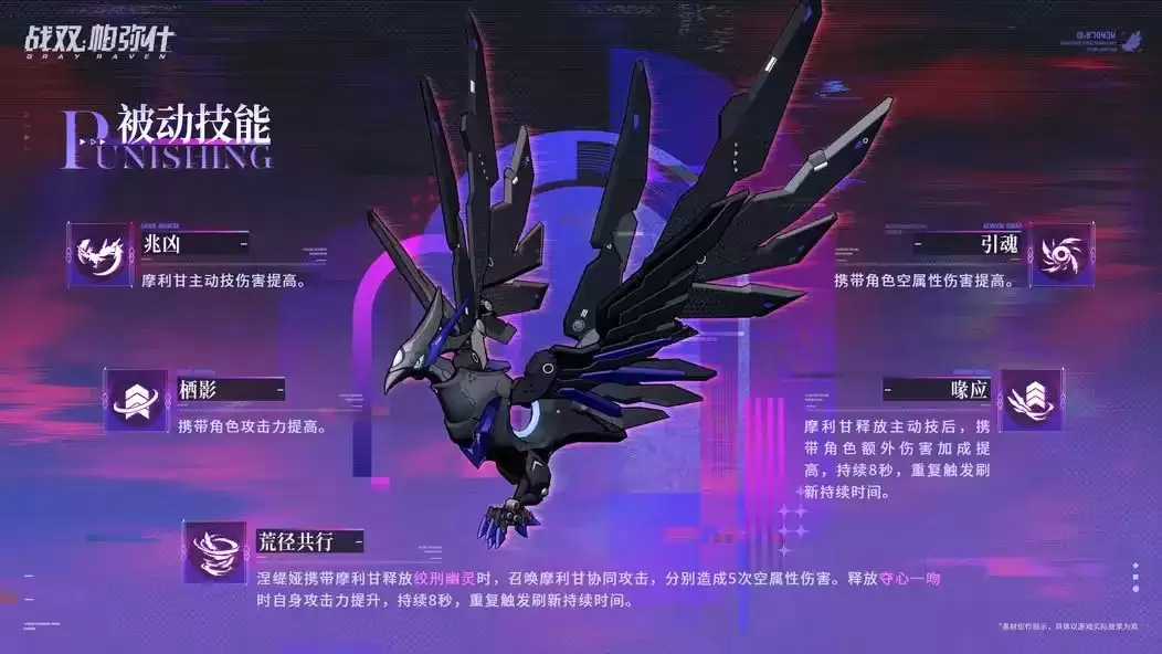 《战双帕弥什》涅缇娅专用6星武器及辅助机效果介绍