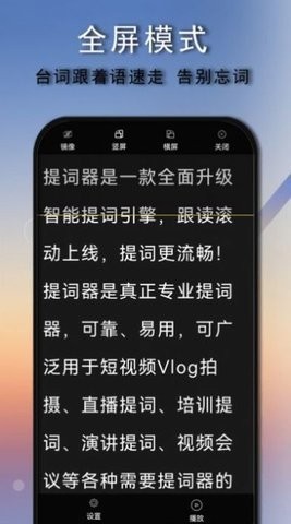 爱拍口播提词器 2