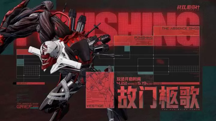 《战双帕弥什》故门柩歌BOSS关卡挑战玩法说明