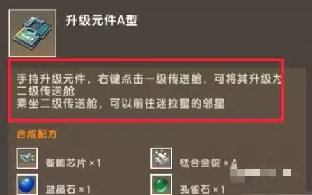 迷你世界怎样升级传送舱