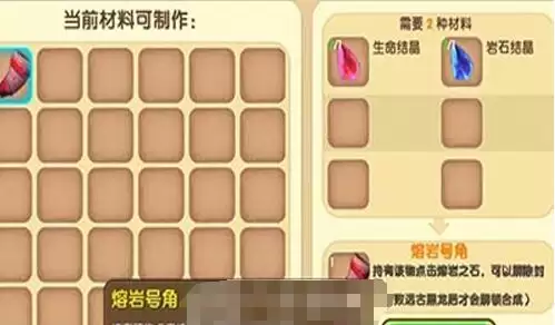 迷你世界中熔岩号角怎么合成