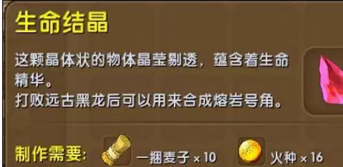 迷你世界中熔岩号角怎么合成