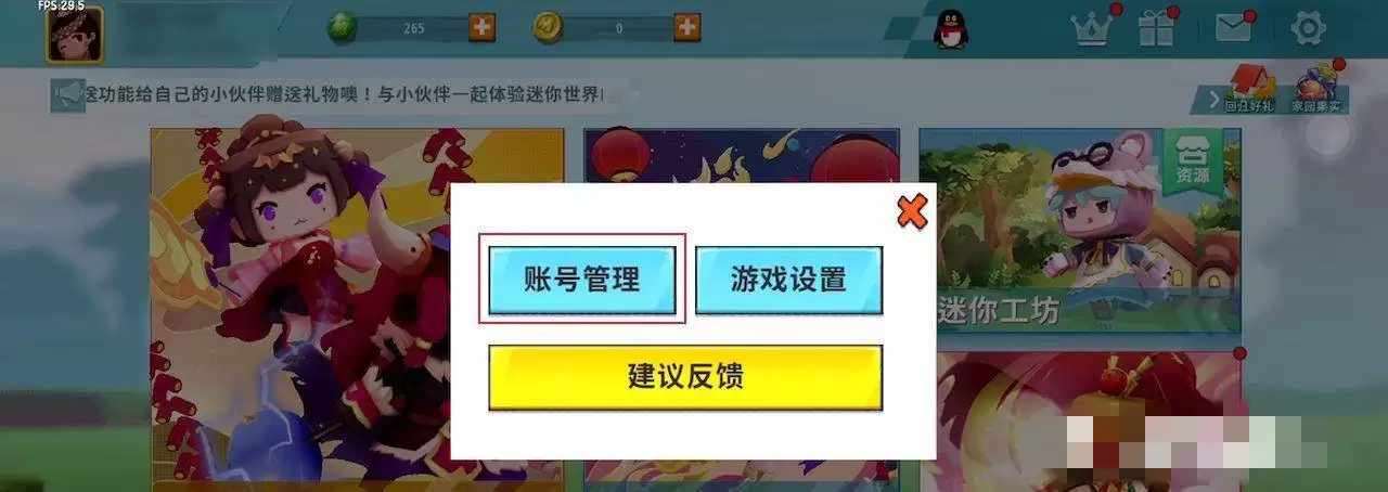 迷你世界怎么解除绑定手机号