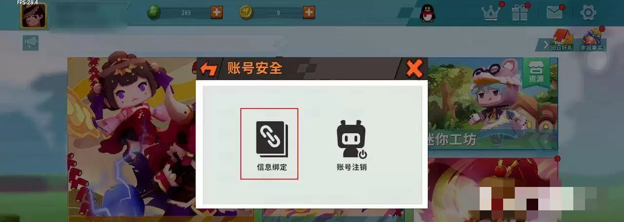迷你世界怎么解除绑定手机号