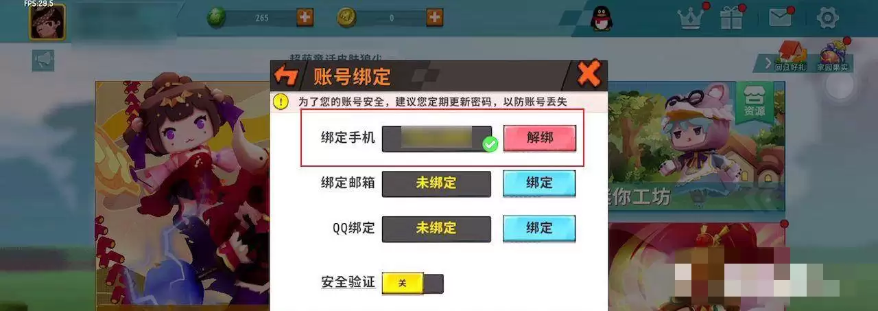 迷你世界怎么解除绑定手机号