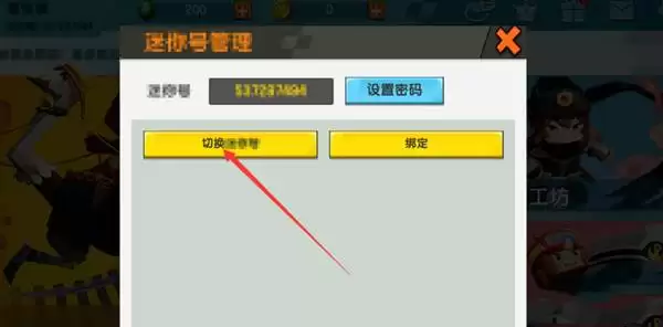 迷你世界怎么才能切换账号