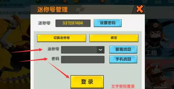 迷你世界怎么才能切换账号