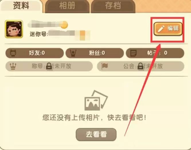 迷你世界自定义头像怎么换