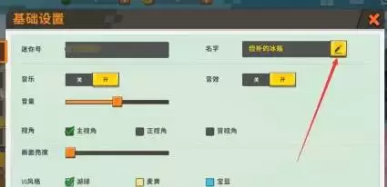 迷你世界名字在哪里改