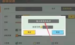 迷你世界名字在哪里改