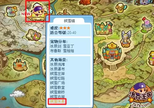 洛克王国枫雪冰泉怎么进