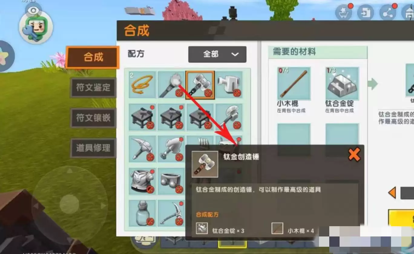 迷你世界钛金工作台怎么做