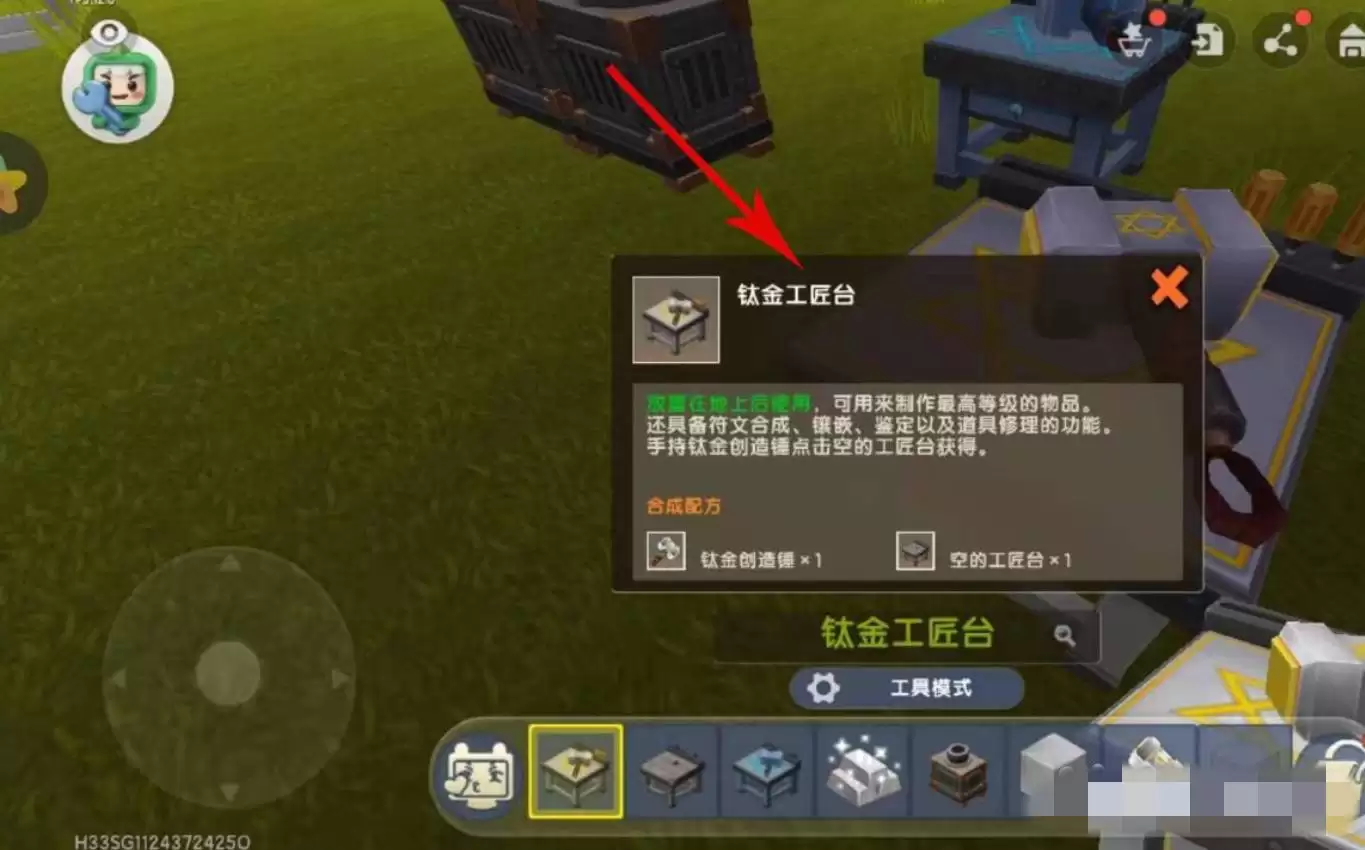 迷你世界钛金工作台怎么做