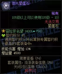 DNF套装星蕴石属性一览