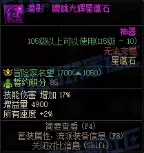 DNF套装星蕴石属性一览