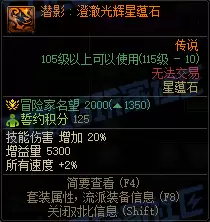 DNF套装星蕴石属性一览