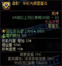 DNF套装星蕴石属性一览