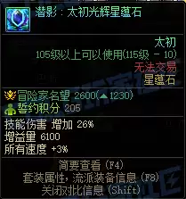 DNF套装星蕴石属性一览