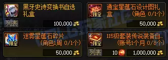 DNF通宝星蕴石属性一览
