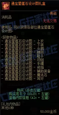 DNF通宝星蕴石属性一览