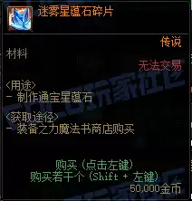DNF通宝星蕴石属性一览