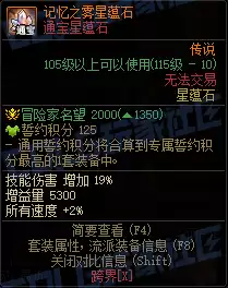 DNF通宝星蕴石属性一览
