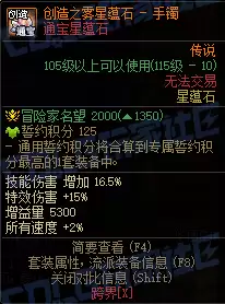 DNF通宝星蕴石属性一览