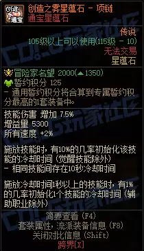 DNF通宝星蕴石属性一览