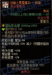 DNF通宝星蕴石属性一览