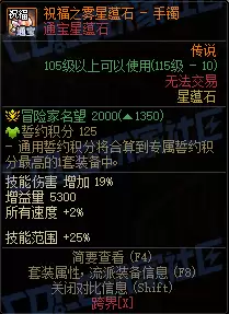 DNF通宝星蕴石属性一览