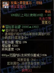 DNF通宝星蕴石属性一览