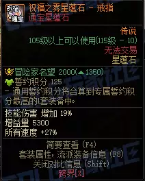 DNF通宝星蕴石属性一览