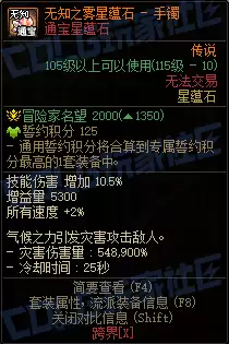 DNF通宝星蕴石属性一览