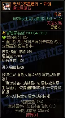 DNF通宝星蕴石属性一览