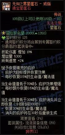 DNF通宝星蕴石属性一览