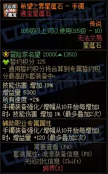 DNF通宝星蕴石属性一览