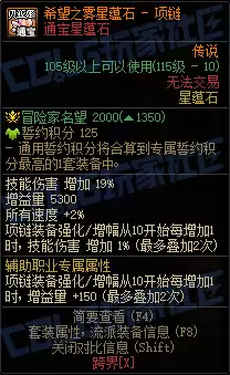 DNF通宝星蕴石属性一览