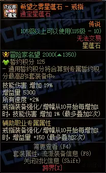 DNF通宝星蕴石属性一览