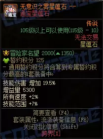DNF通宝星蕴石属性一览