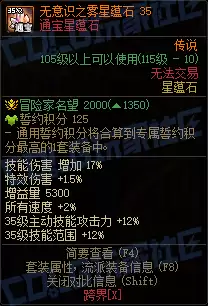 DNF通宝星蕴石属性一览
